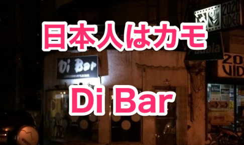 ブルゴス Di Bar