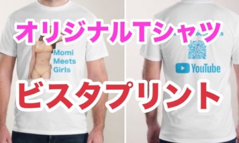 YouTuber Tシャツ