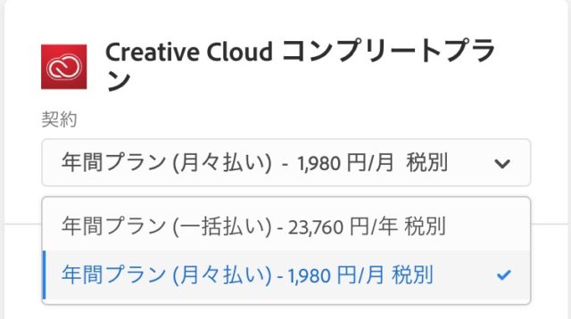 Adobe Creative Cloudコンプリートプラン学生