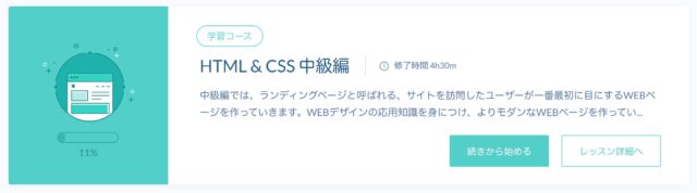 Progate HTML&CSS