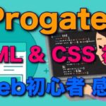 Progate HTML 初級
