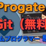 Progate Git
