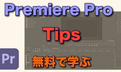 Adobe Premiere Pro Tips
