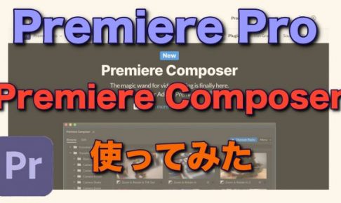Premiere Composer