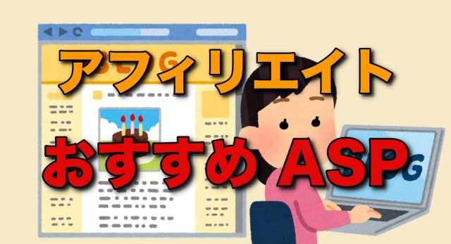 アフィリエイト やり方
