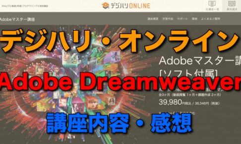 デリハリ Dreamweaver