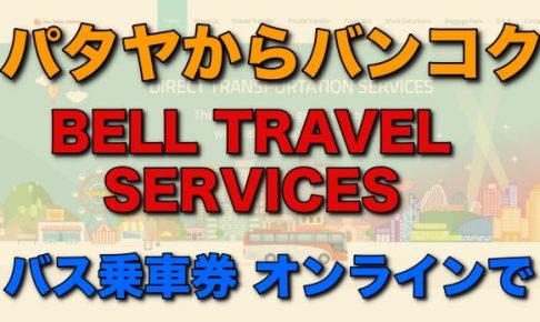 BELL TRAVEL SERVICES