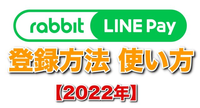 Rabbit LINE Pay 2022