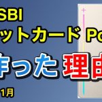 デビットカード Point+