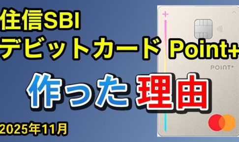 デビットカード Point+