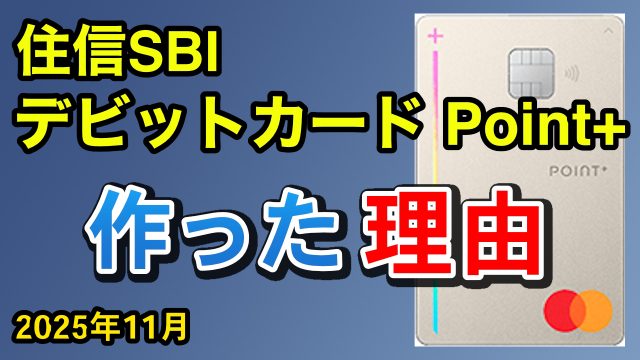 デビットカード Point+