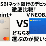 住信SBI Point+ V NEOBANK