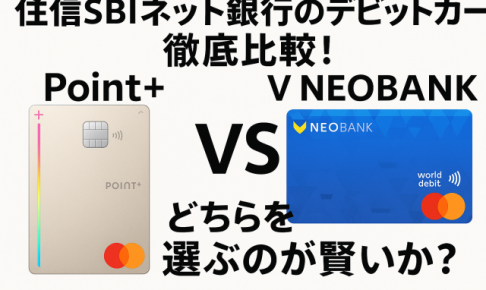 住信SBI Point+ V NEOBANK
