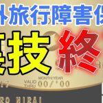 クレジットカード　裏技