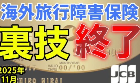 クレジットカード　裏技