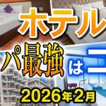ダナン ホテル 2026年