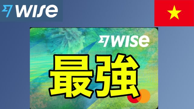ベトナム Wise