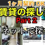 パタヤ 賃貸 2026年 ネット