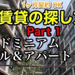 パタヤ 賃貸 2026年 違い