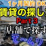パタヤ 賃貸 2026年 店舗
