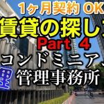 パタヤ 賃貸 2026年 管理事務所