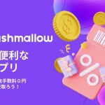 Cashmallow