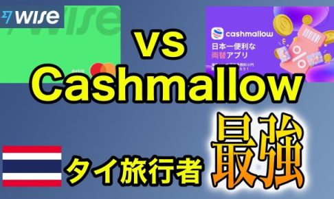 タイ Cashmallow