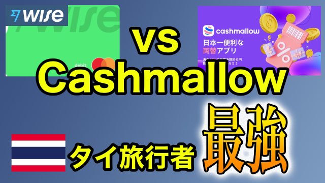 タイ Cashmallow