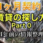 パタヤ 賃貸 2026年 過去