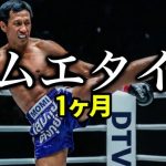 パタヤ　ムエタイ